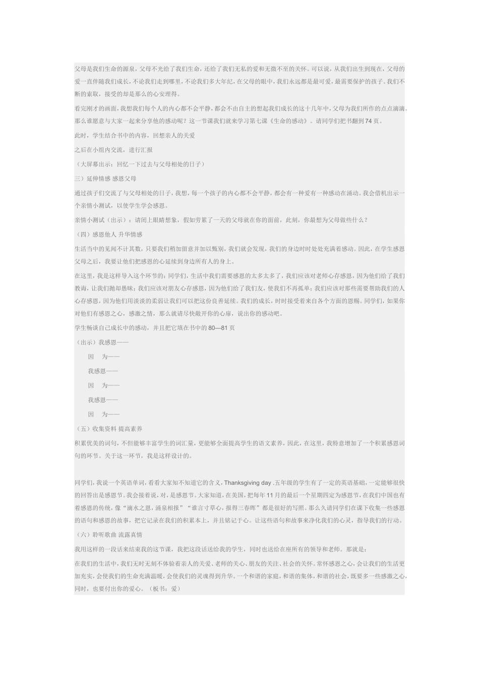 生命的感动说课稿_第2页