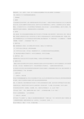 生命的感动说课稿