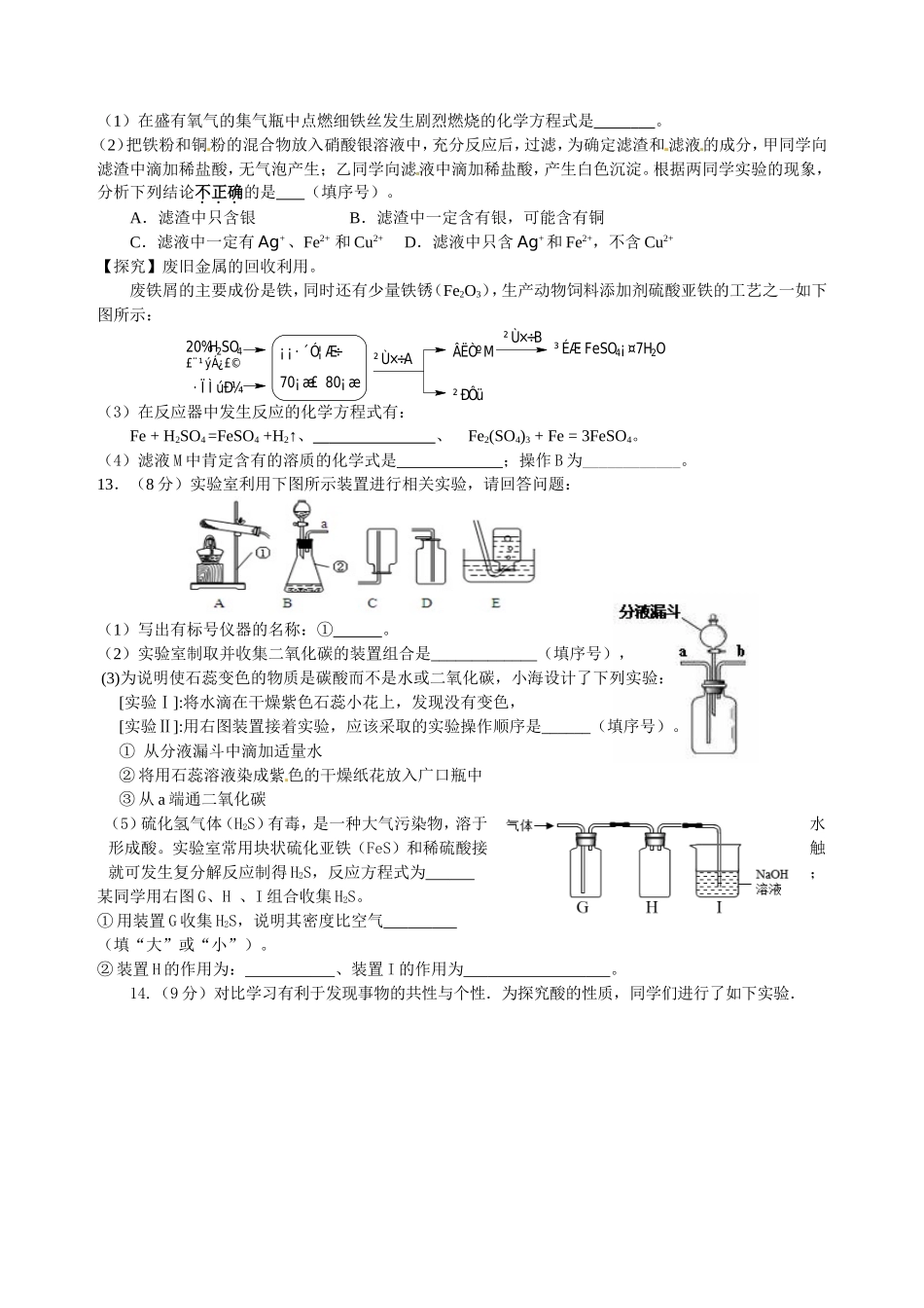 通州区平潮实验初中初三化学试题_第3页