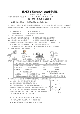 通州区平潮实验初中初三化学试题