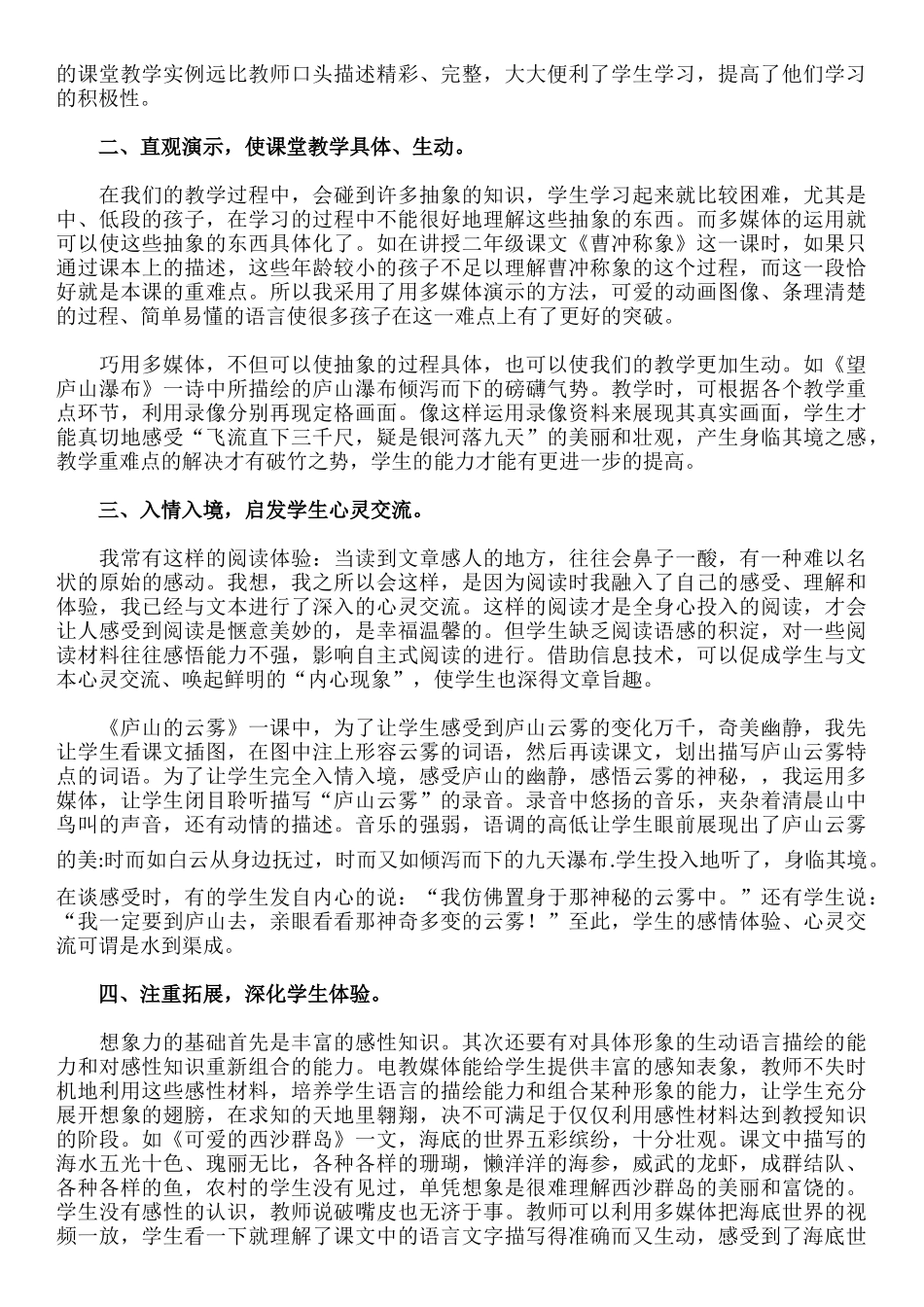 信息技术在语文教学中的运用_第2页