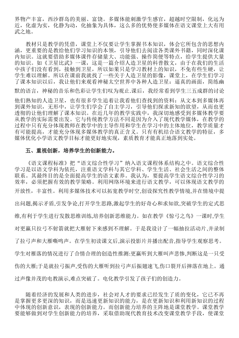 信息技术在语文教学中的运用_第3页