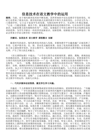 信息技术在语文教学中的运用