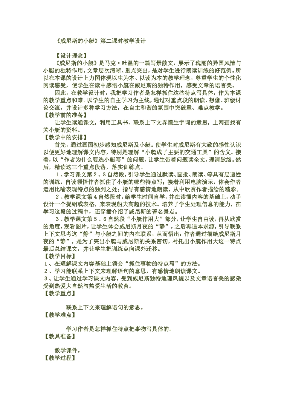 威尼斯的小艇李卫华_第1页