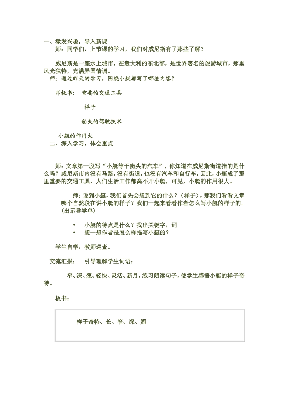 威尼斯的小艇李卫华_第2页