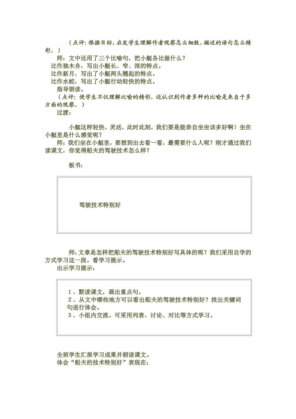 威尼斯的小艇李卫华_第3页