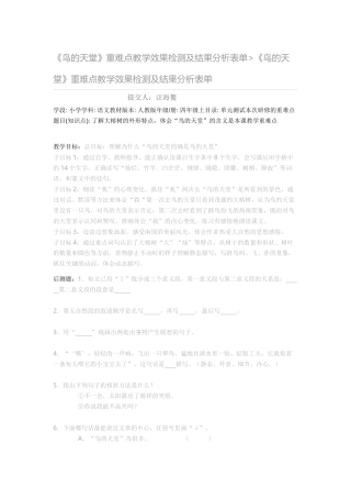 鸟的天堂重难点教学效果检测及结果分析表单