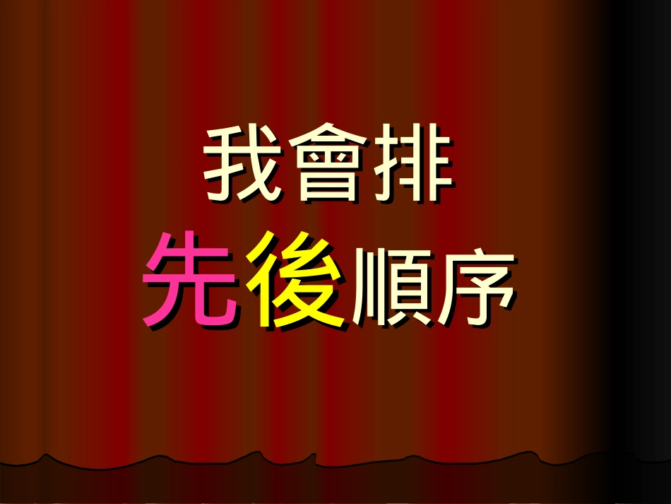 第三册数学认识时间_第2页