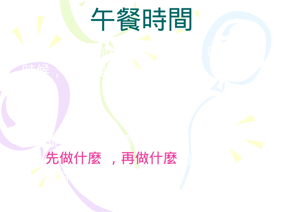 第三册数学认识时间_第3页