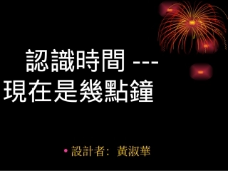 第三册数学认识时间