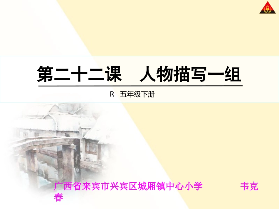 人物描写一组综合课件_第1页