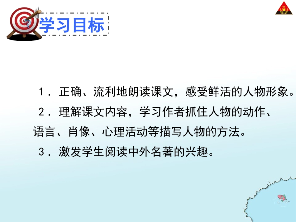 人物描写一组综合课件_第3页