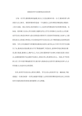 注重学生群体意识的培养