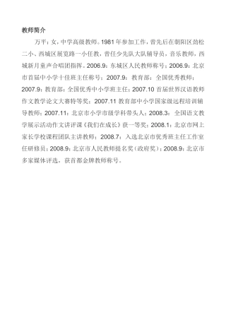 教师简介：万平