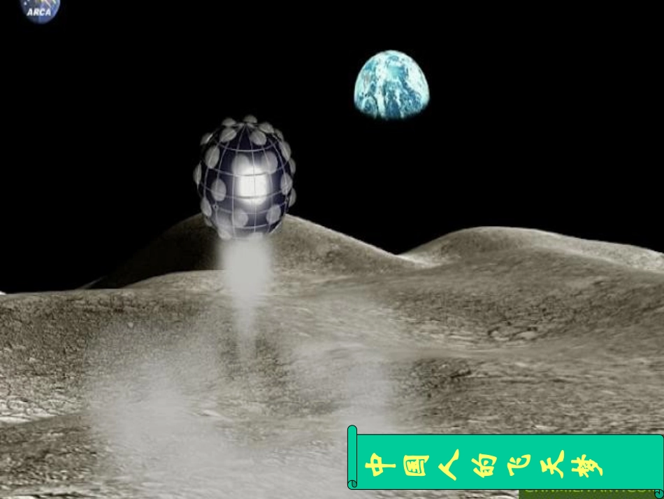 n第十二课：《飞向太空的航程》_第2页