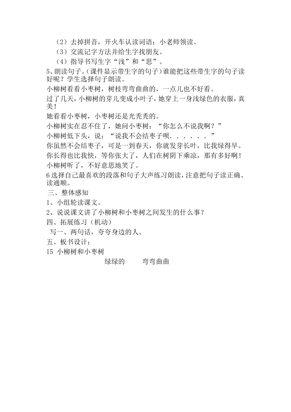 小柳树和小枣树案例_第2页