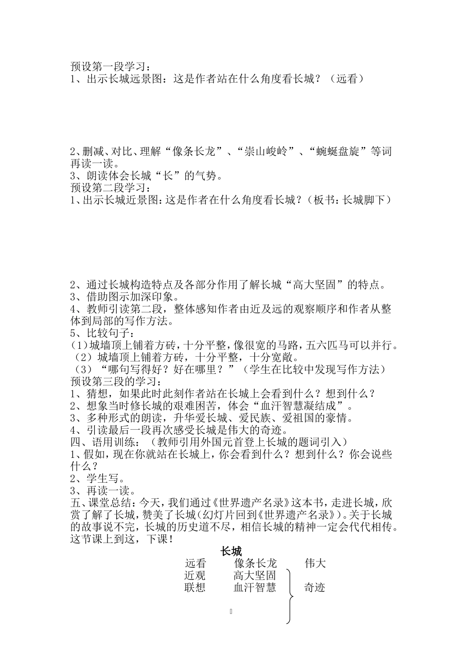 长虹小学语文学科韩磊《长城》教学设计_第2页