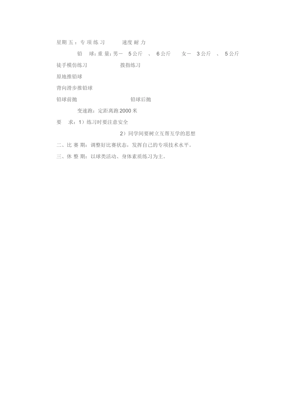 投掷组训练计划_第2页