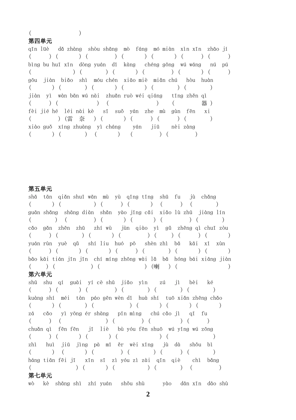 三上各单元看拼音写词语练习_第2页