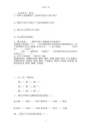 稻草人练习题