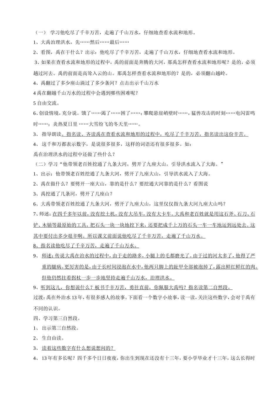 大禹治水第二课时教学设计_第2页