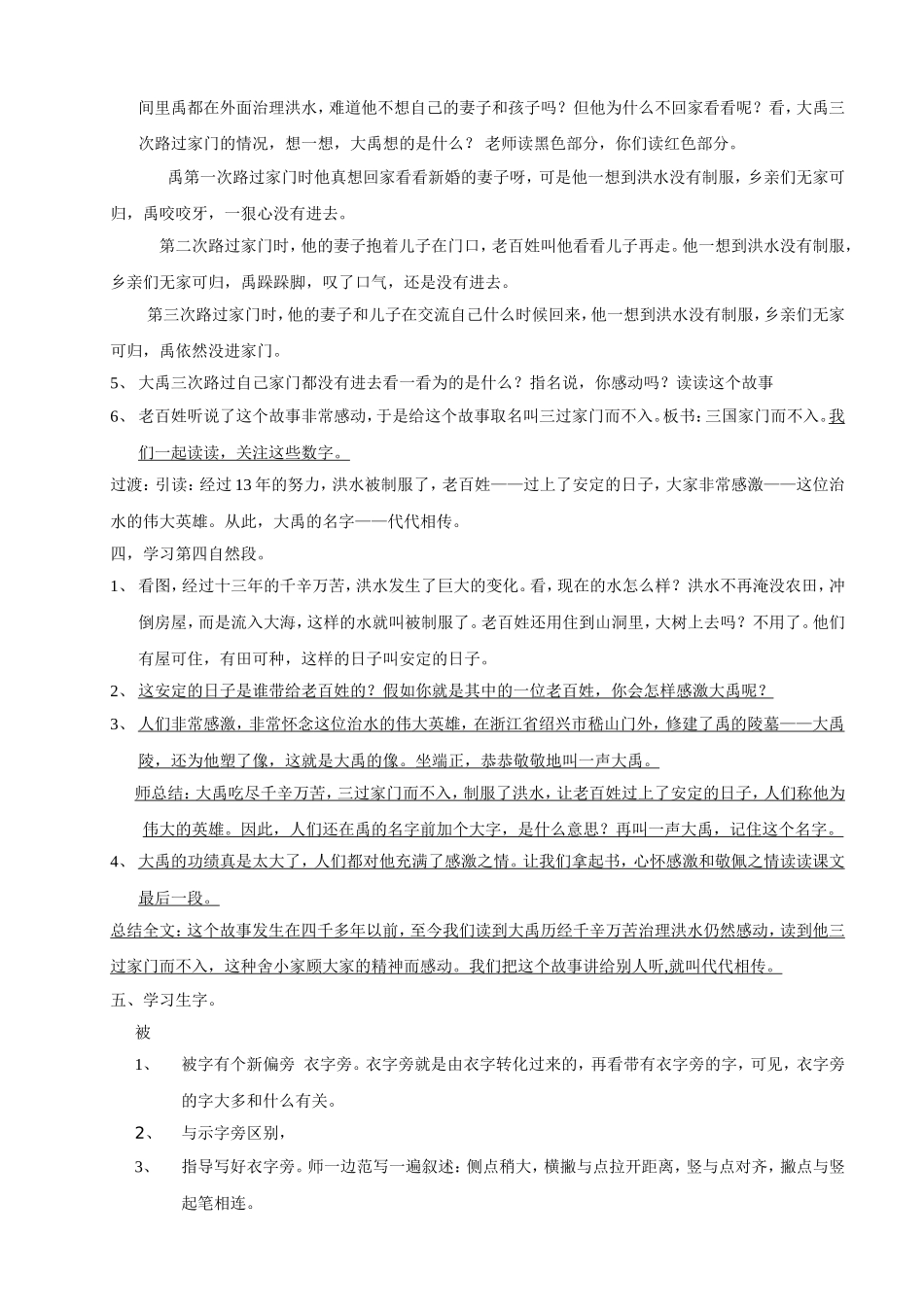 大禹治水第二课时教学设计_第3页