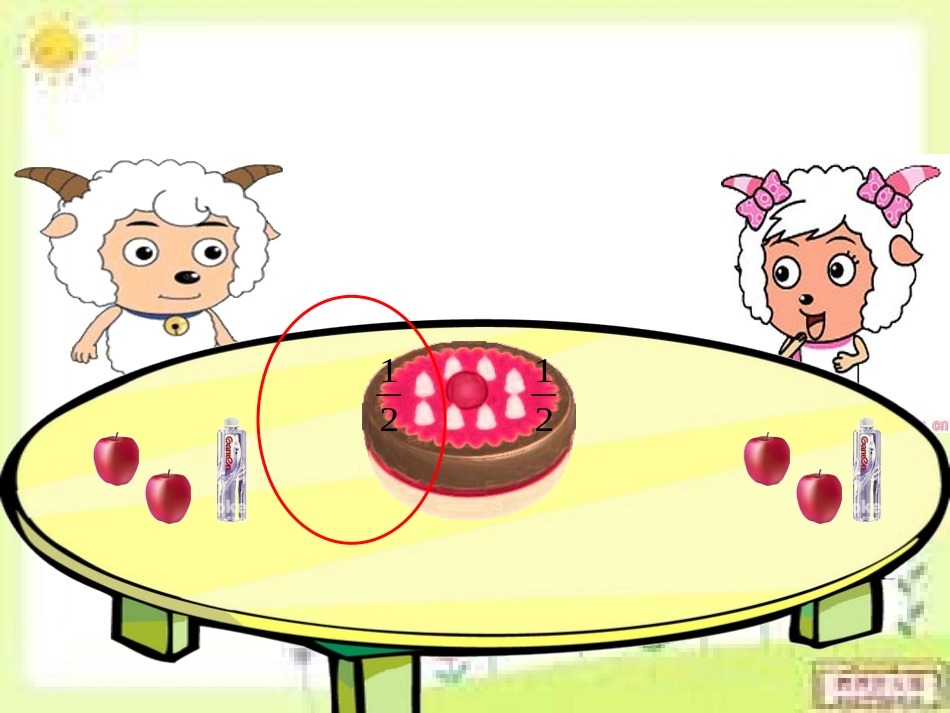 三年级数学上册第七单元分数的初步认识_第3页