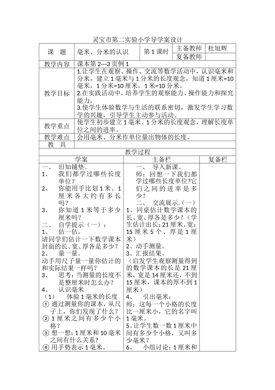 毫米、分米的认识第一课时_第1页