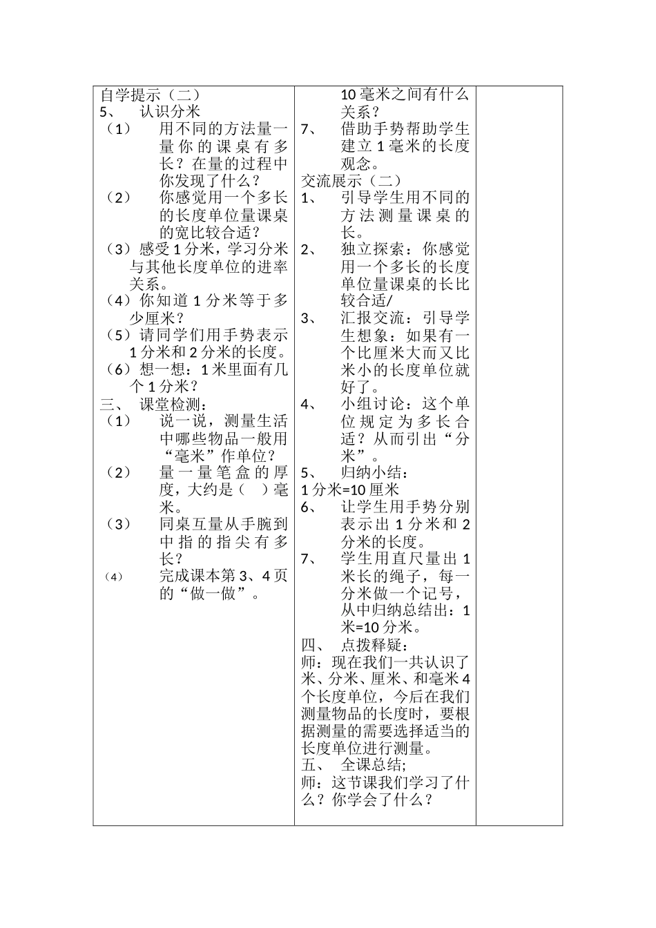 毫米、分米的认识第一课时_第2页
