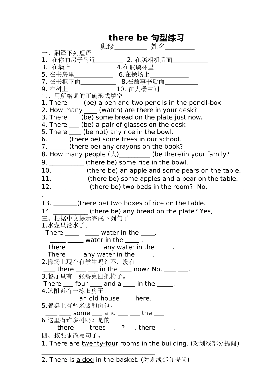 therebe句型练习_第2页