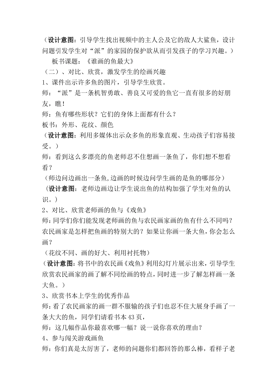 谁画的鱼最大（设计意图版）（倪艳）_第2页