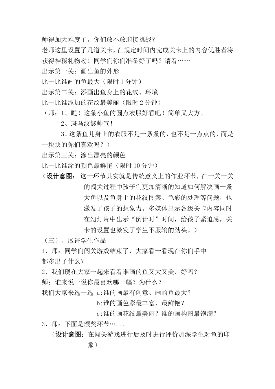 谁画的鱼最大（设计意图版）（倪艳）_第3页