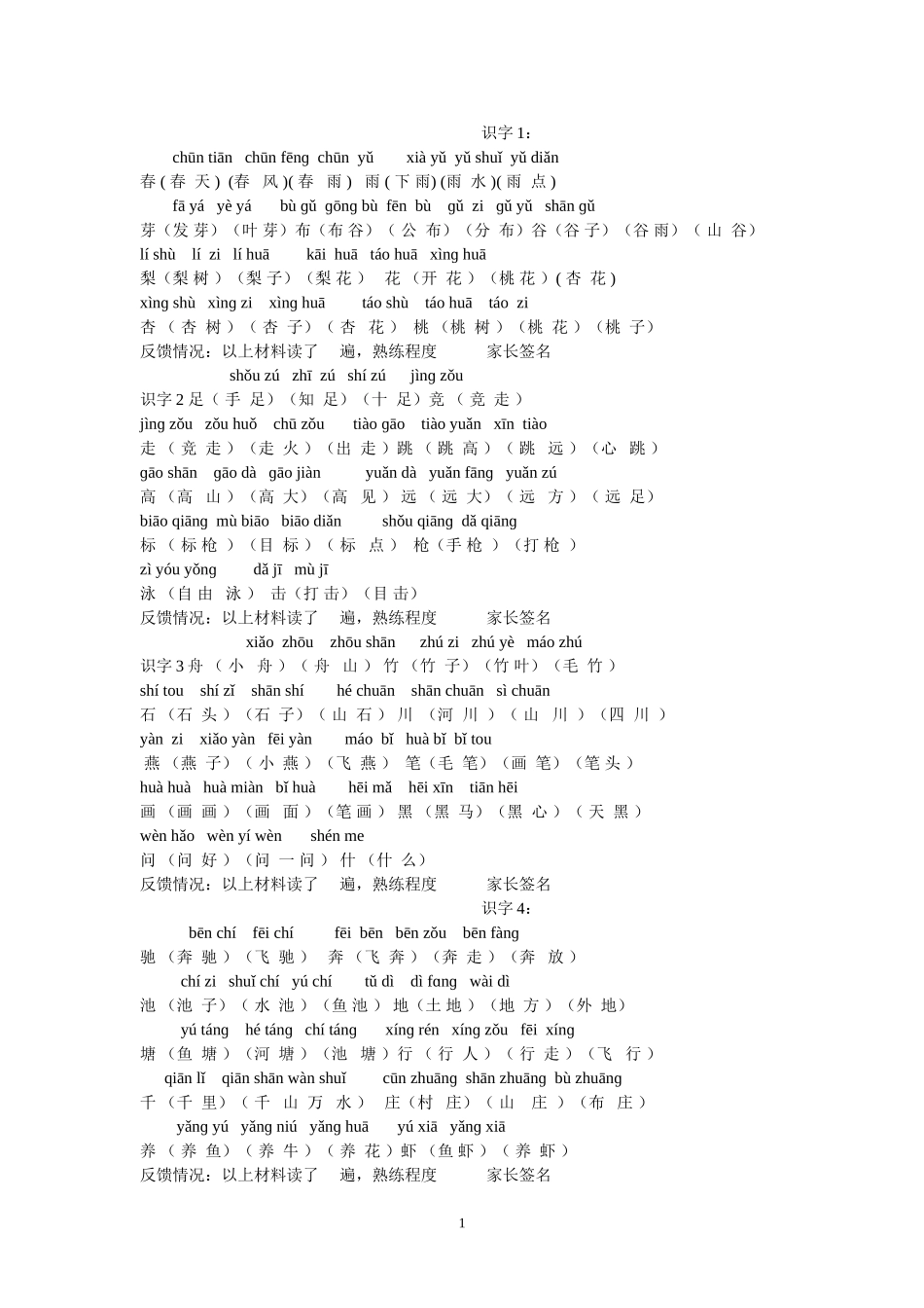 一年级下册扩词_第1页