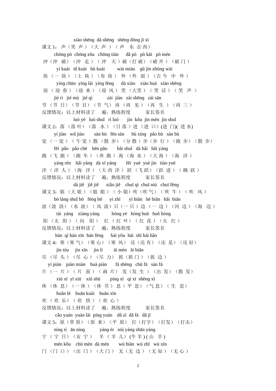 一年级下册扩词_第2页