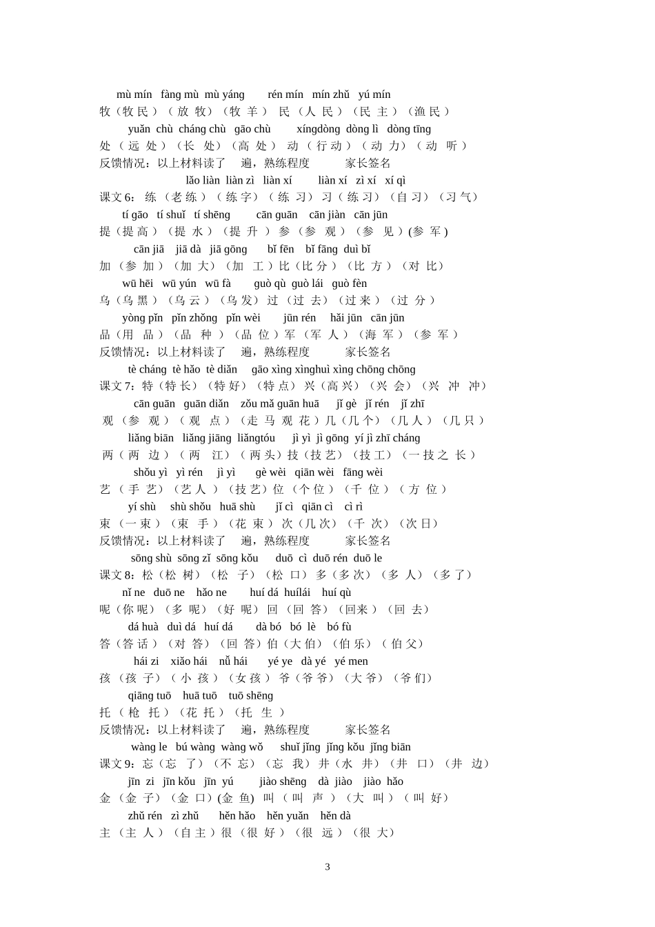 一年级下册扩词_第3页