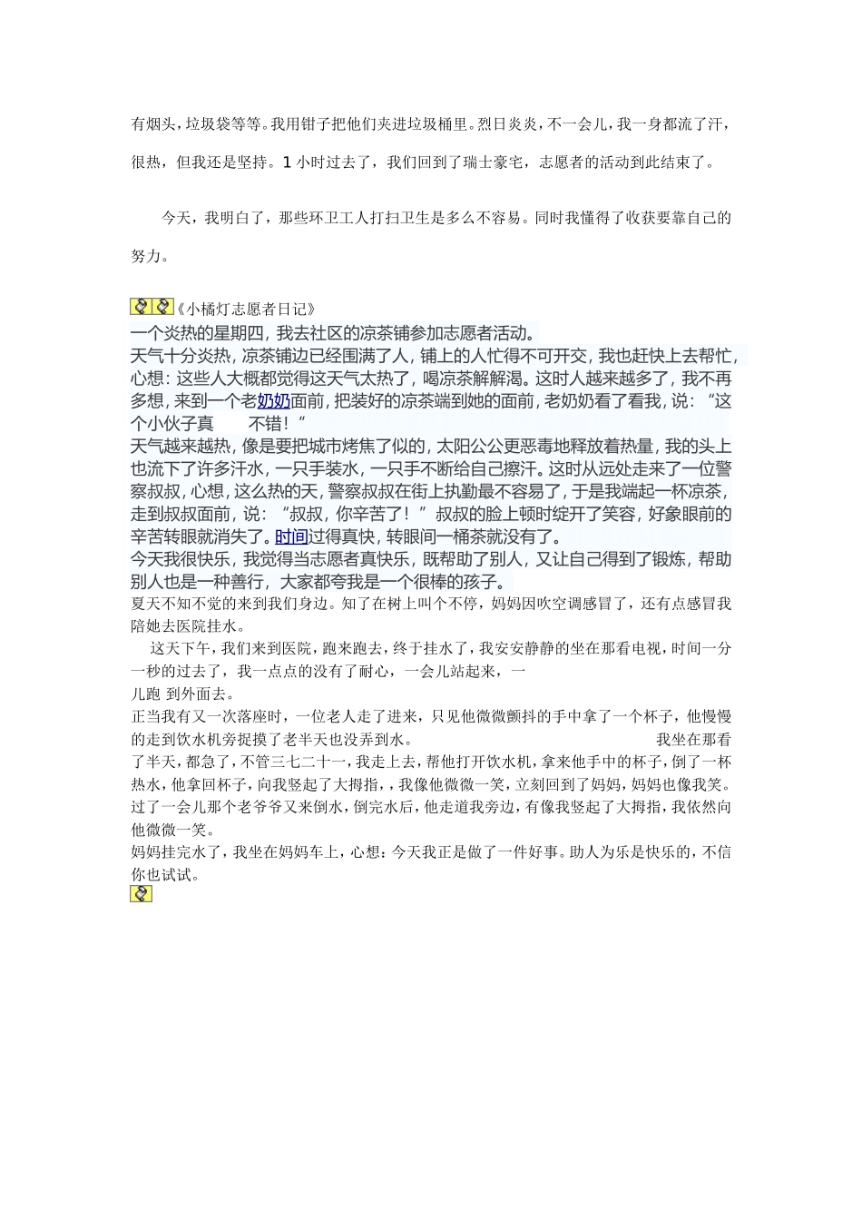 志愿者行动日记_第2页