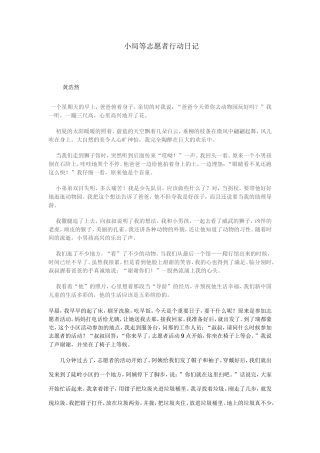 志愿者行动日记