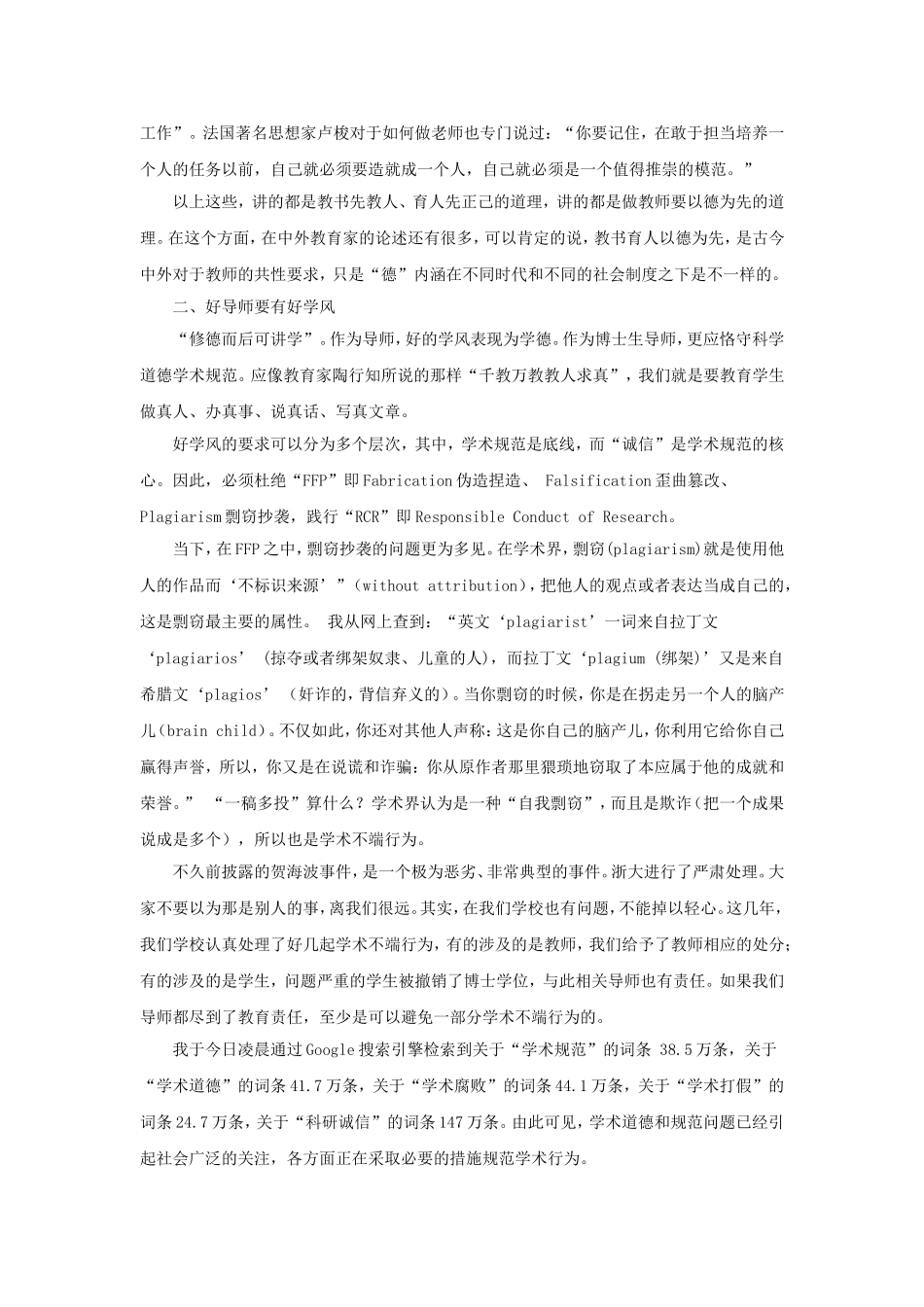 为师之要　首在德高_第2页