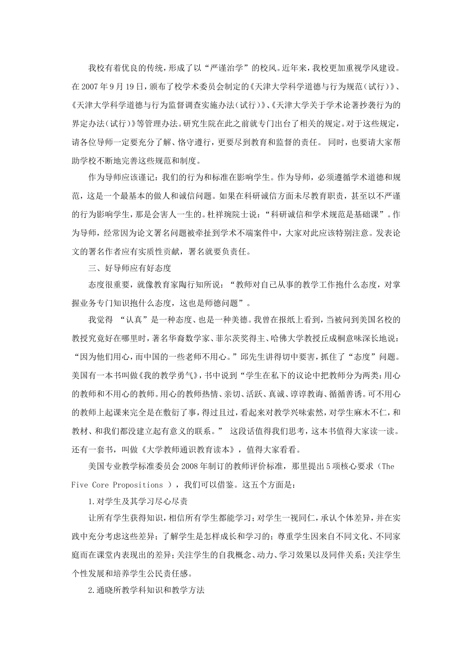 为师之要　首在德高_第3页