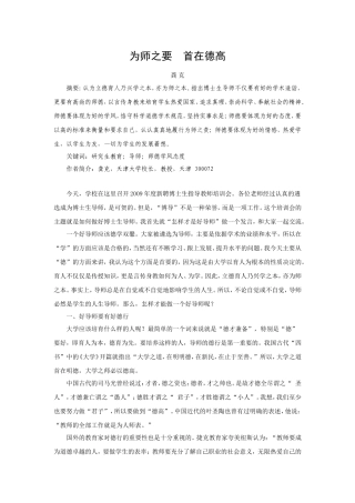 为师之要　首在德高
