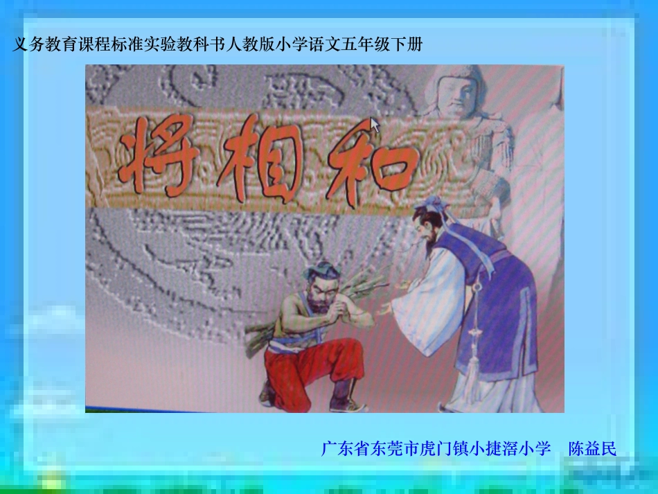 《将相和》课件_第1页