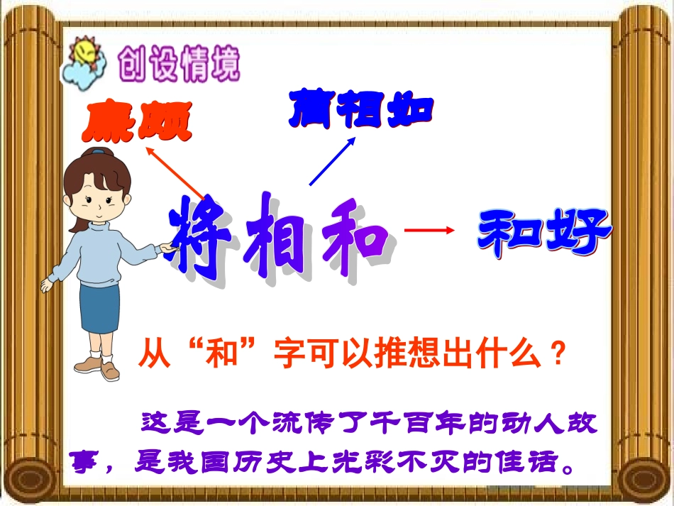 《将相和》课件_第2页