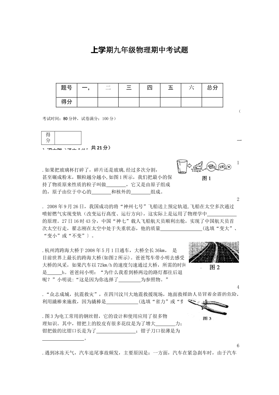 九年级物理期中考试题_第1页