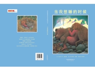 当我想睡的时候