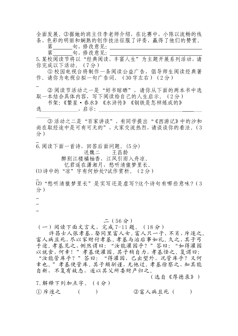 初三语文期末考试模拟试卷_第2页