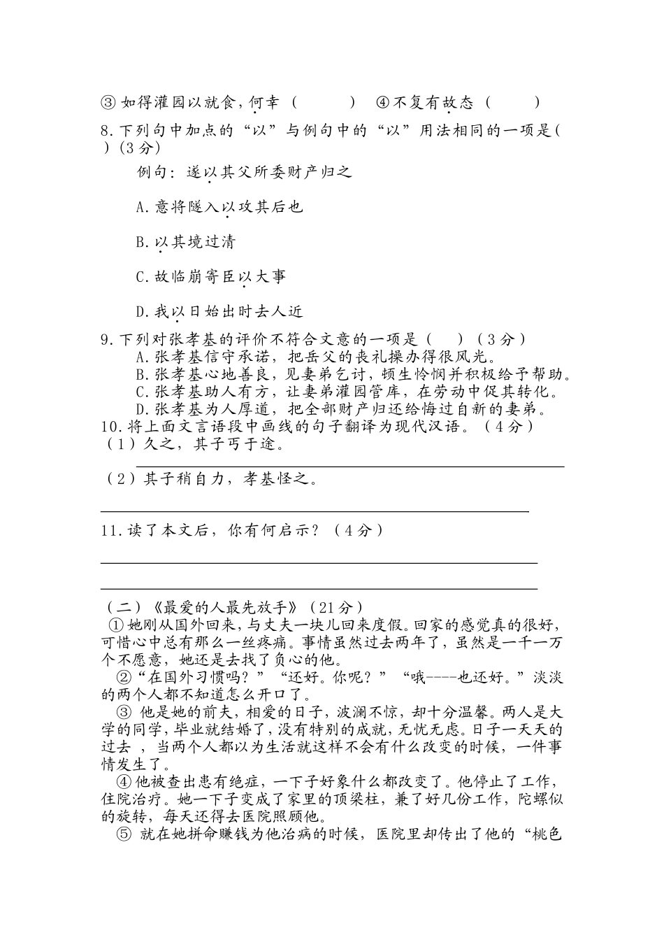 初三语文期末考试模拟试卷_第3页