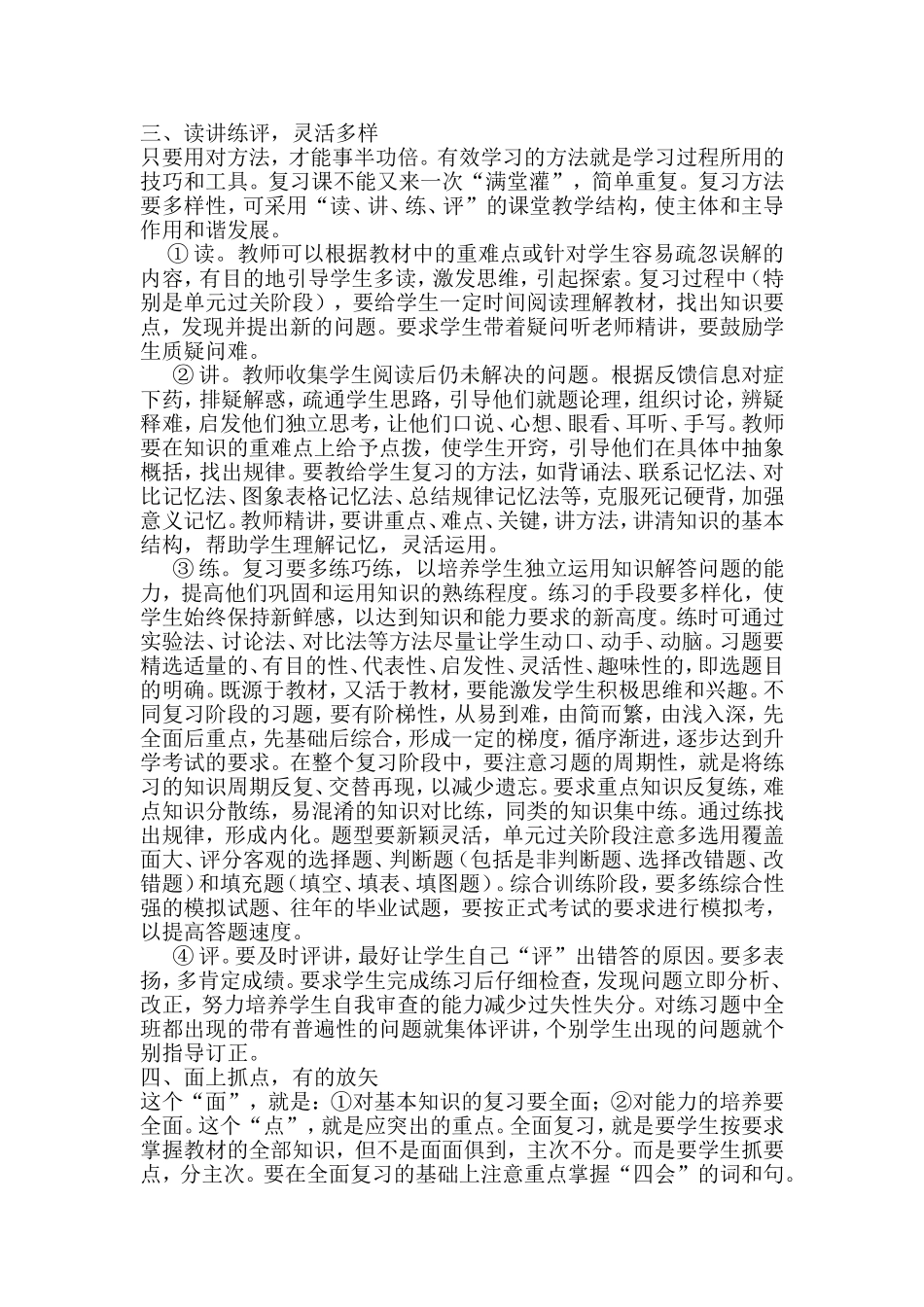 如何做好小学英语期末复习_第2页