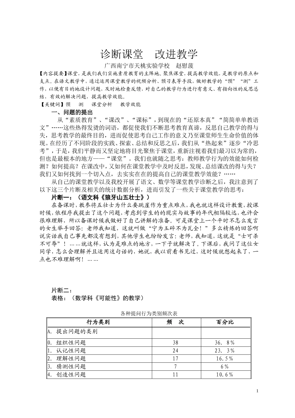 诊断课堂改进教学_第1页