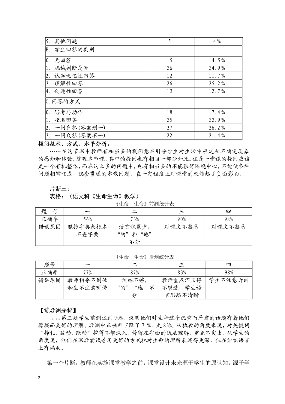 诊断课堂改进教学_第2页