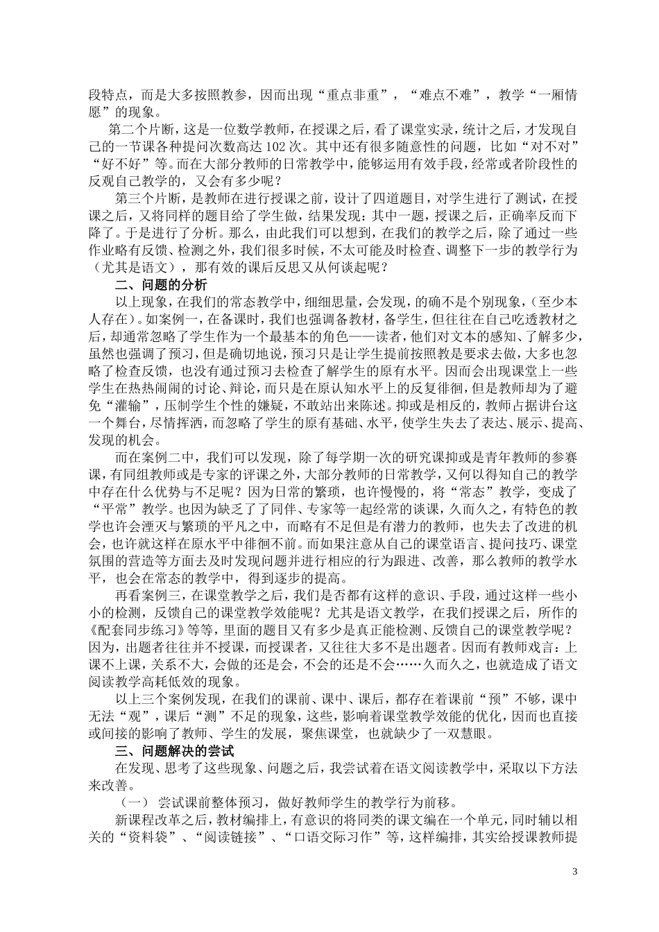 诊断课堂改进教学_第3页